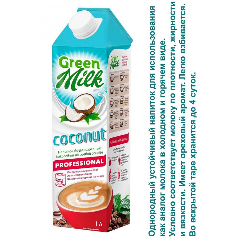 Напиток Green Milk Professional Coconut кокосовый на соевой основе 1000 мл