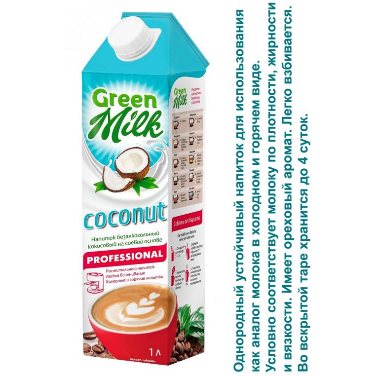 Молоко Green Milk Professional Coconut кокосовый на соевой основе 1000 мл