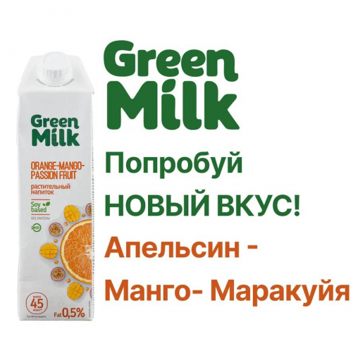 Напиток Green Milk Апельсин Манго Маракуйя на соевой основе 1000 мл