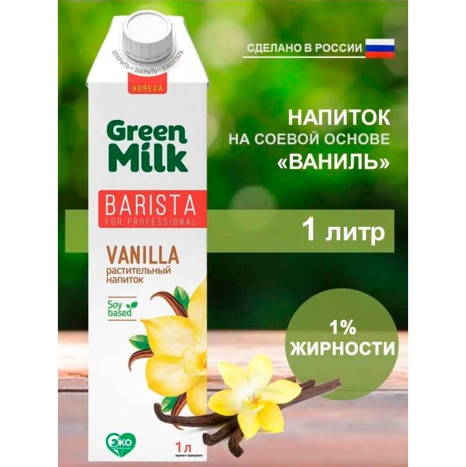 Молоко Green Milk Professional Vanilla Ваниль на соевой основе 1000 мл