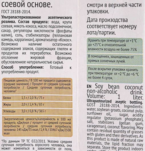 Напиток Green Milk Professional Coconut кокосовый на соевой основе 1000 мл