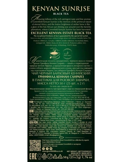 Чай черный Greenfield Kenyan Sunrise 25 пак. × 2 г