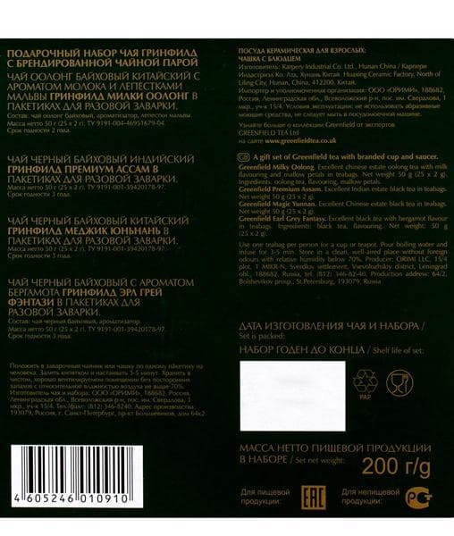 Greenfield Коллекция с чайной парой 4 вида × 25пак. × 100 пак.