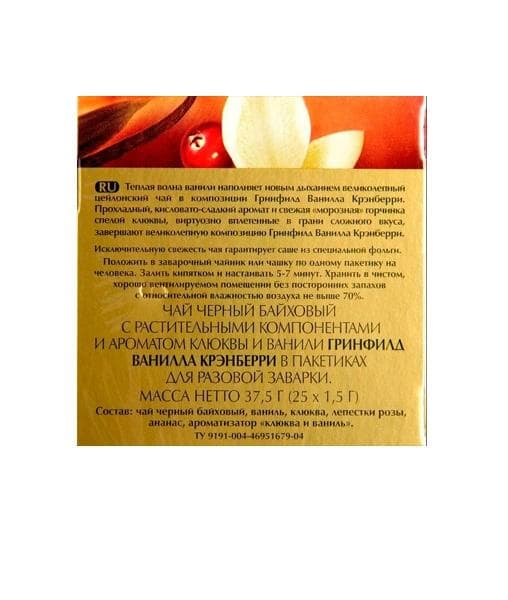 Чай черный Greenfield Vanilla Cranberry 25 пак. × 1,5 г