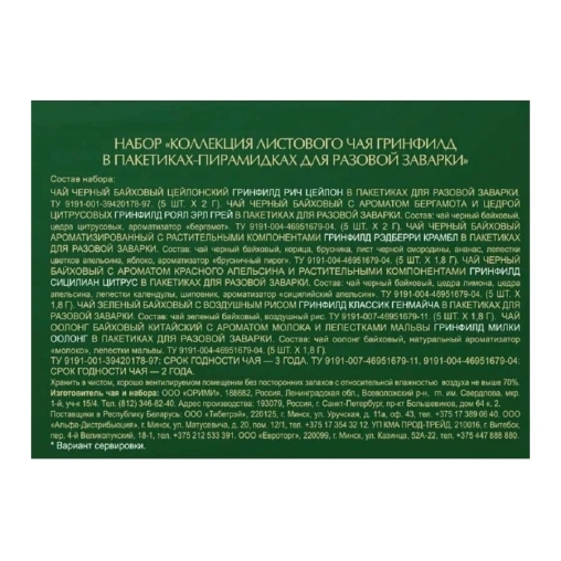 Greenfield Piramid Tea Collection 6 видов 30 пирам. 56 г