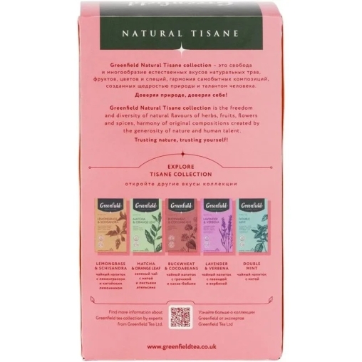 Чай Greenfield Natural Tisane травяной Cascara & Rooibos 20 пирам. × 1,8 г