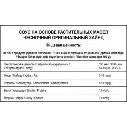 Соус Heinz Чесночный пакет 1 кг