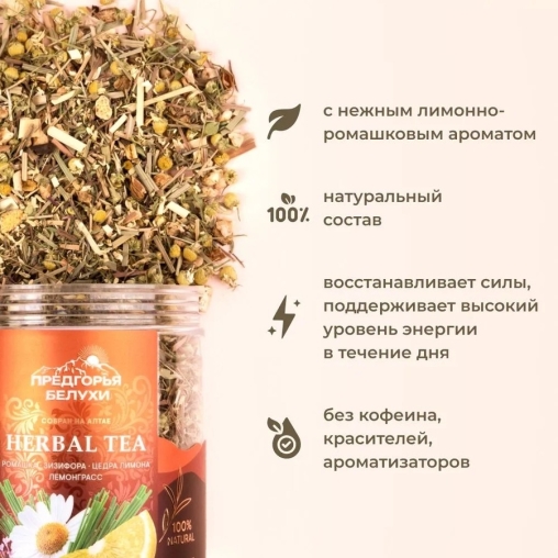 Чайный напиток Ромашка Зизифора цедра Лимона Лемонграсс 3000 г