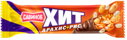 Батончик Савинов шоколадный ХИТ Арахис и Воздушный рис 45 г