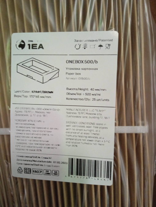 Контейнер OneBox 500 мл Крафт 170×65×40 мм