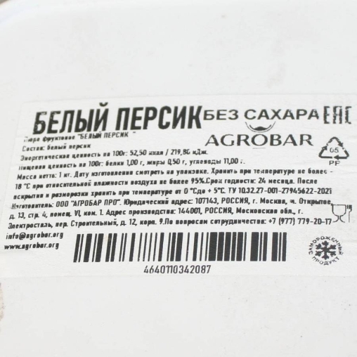 Пюре замороженное Agrobar Белый Персик без сахара 1000 г