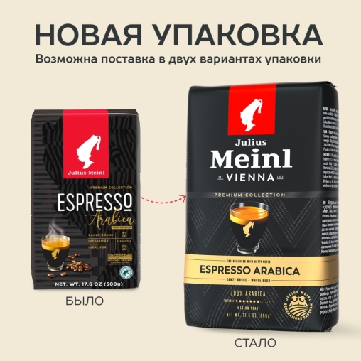 Кофе в зернах Julius Meinl Premium Collection Espresso Arabica 500 г