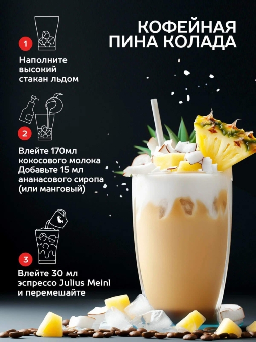 Кофе в зернах Julius Meinl Caffe Crema Premium Collection 1000 г