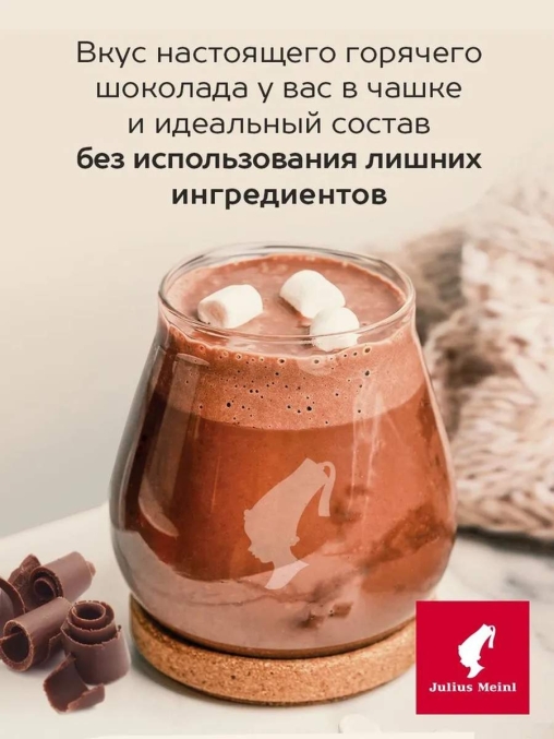 Горячий шоколад Julius Meinl Trinkschokolade 300 г