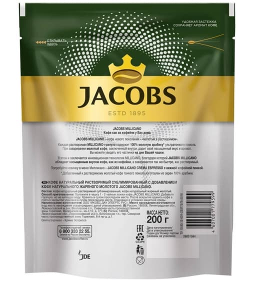 Кофе молотый в растворимом Jacobs Millicano 200 г