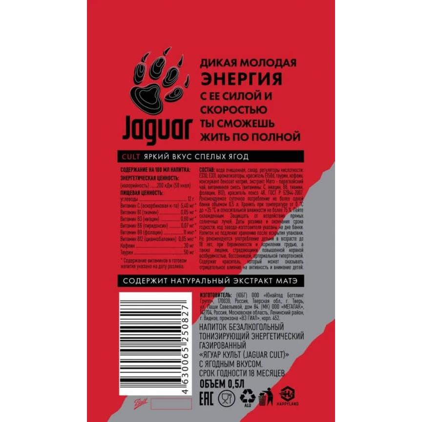 Энергетический напиток  Jaguar Cult 500 мл ж/б