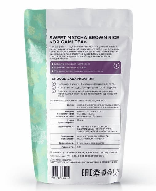 Японский чай ORIGAMI TEA Sweet matcha с рисом 50 г