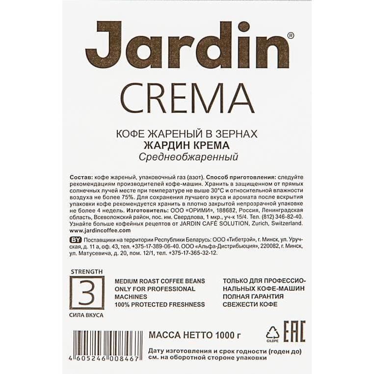 Кофе в зернах Jardin Crema 1000 г