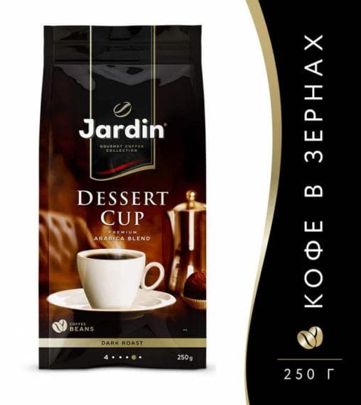 Кофе в зернах Jardin Dessert Cup 250 г
