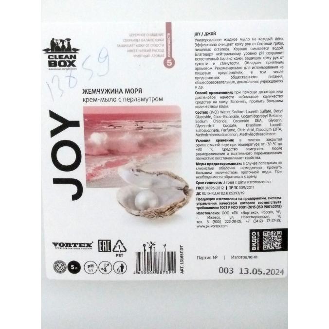 Крем-мыло JOY Platinum увлажняющее с перламутром Жемчужина моря 5 л