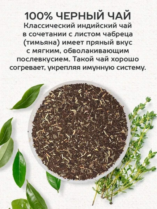 Чай черный Julius Meinl пакетированный премиум Assam Thyme 25 пак.