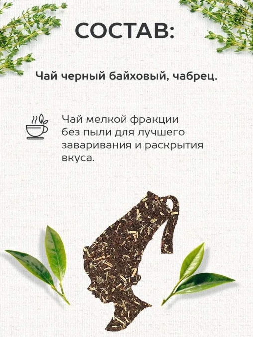 Чай черный Julius Meinl пакетированный премиум Assam Thyme 25 пак.