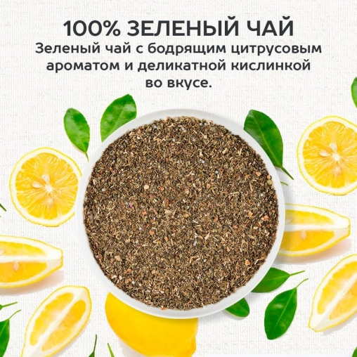 Чай зеленый Julius Meinl Лимонный фреш пакетированный премиум 25 пак.