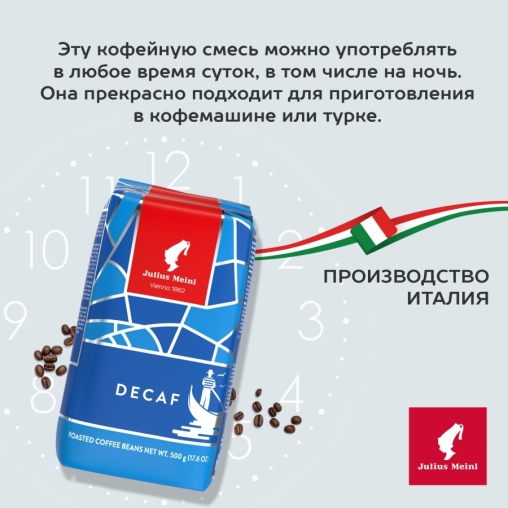 Кофе в зернах J.Meinl Espresso Decaf Premium collection 500 г