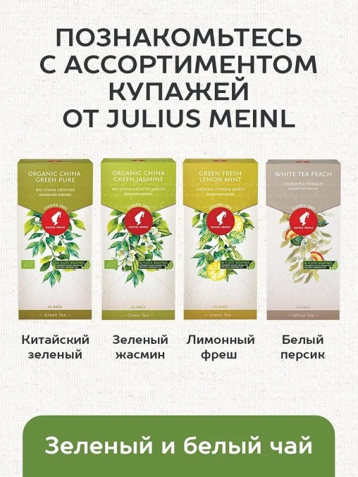 Чай Julius Meinl Ромашка пакетированный премиум 25 пак.