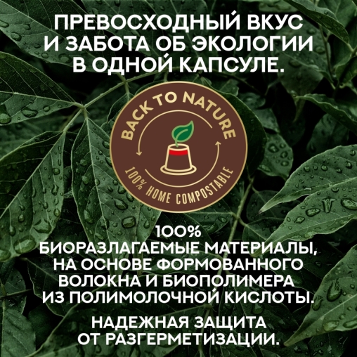 Кофе капсулы Julius Meinl системы Nespresso Ristretto INTENSO *10 шт.