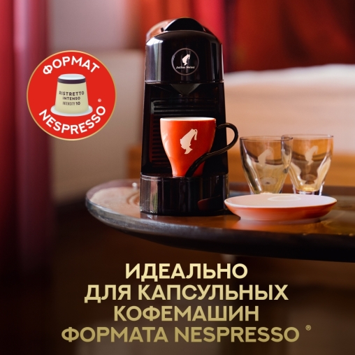 Кофе капсулы Julius Meinl системы Nespresso Espresso Decaffeinato *10 шт.