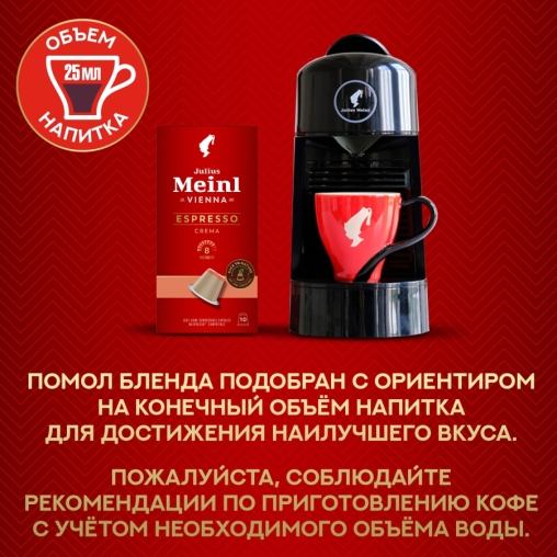 Кофе капсулы Julius Meinl системы Nespresso Ristretto INTENSO *10 шт.