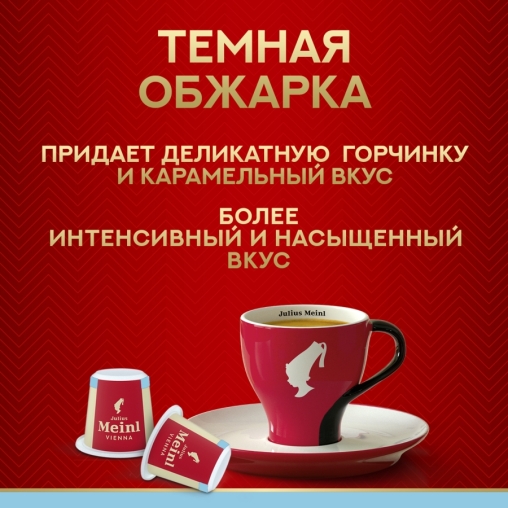 Кофе капсулы Julius Meinl системы Nespresso Espresso Decaffeinato *10 шт.