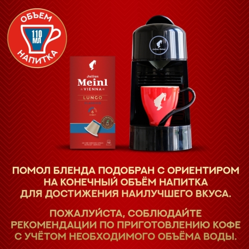 Кофе капсулы Julius Meinl системы Nespresso LUNGO Classico 100% арабика *10 шт.