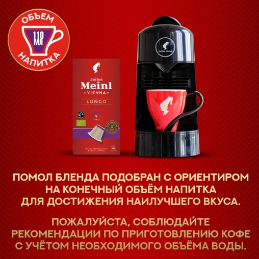 Кофе капсулы Julius Meinl системы Nespresso Lungo FORTE *10 шт.