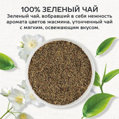 Чай Зеленый жасмин Julius Meinl пакетированный премиум органик 25 пак.