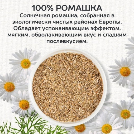 Чай Julius Meinl Ромашка пакетированный премиум 25 пак.