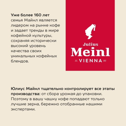 Кофе в зернах Julius Meinl Jubilaum Юбилейный Classic Collection 500 г