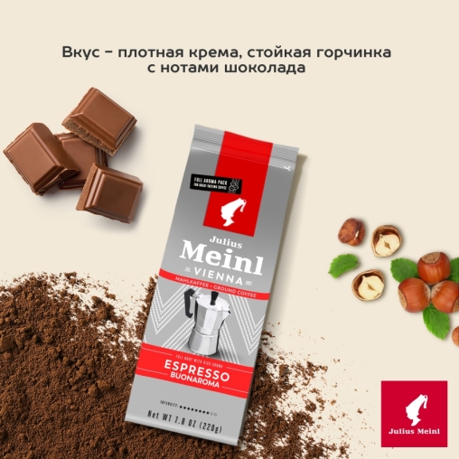 Кофе молотый Julius Meinl Espresso Buonaroma 220 г