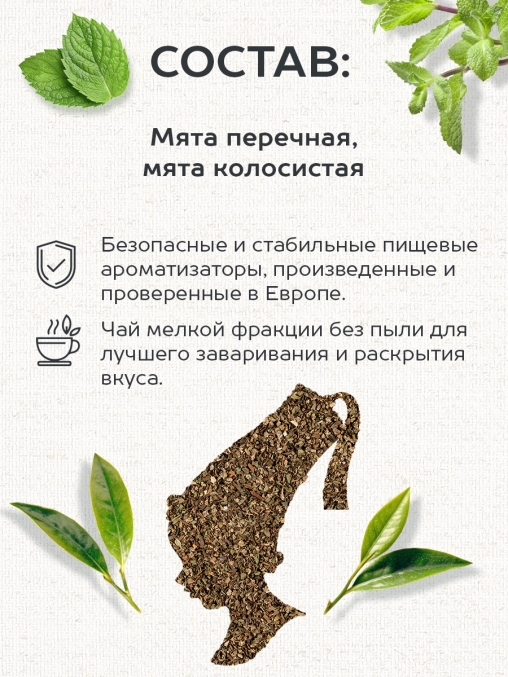 Чай Julius Meinl Мята пакетированный премиум органик 25 пак.