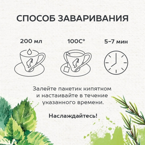 Чай Julius Meinl Мята пакетированный премиум органик 25 пак.