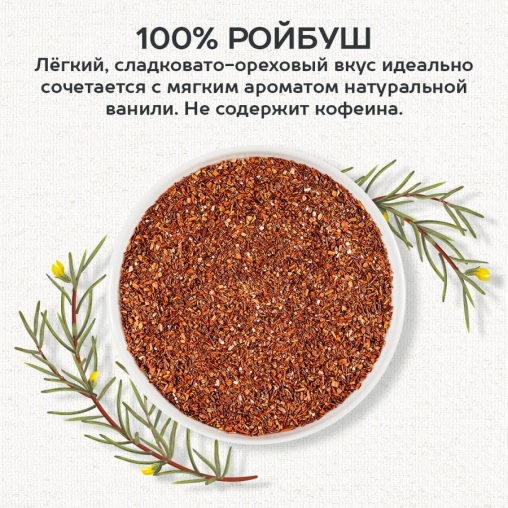 Чай травяной Julius Meinl Ройбуш Ваниль Карамель пакетированный премиум 25 пак.