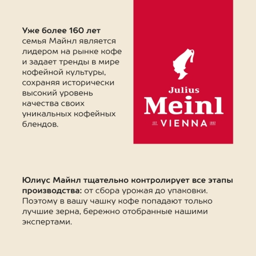 Кофе в зернах Julius Meinl Caffe Crema Intenso 1000 г
