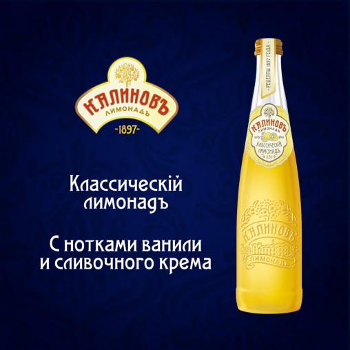 Калинов Лимонад сильногазированный Классический Винтажный 500 мл стекло