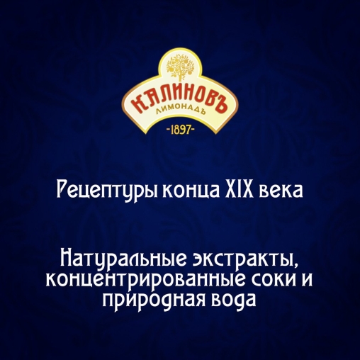 Калинов Лимонад сильногазированный Винтажный ЧЕРНАЯ СМОРОДИНА 500 мл стекло