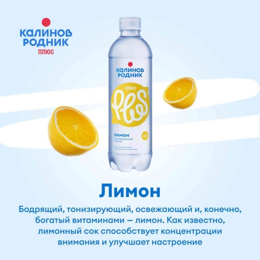 Вода Калинов Родник Plus Лимон без газа 500 мл ПЭТ