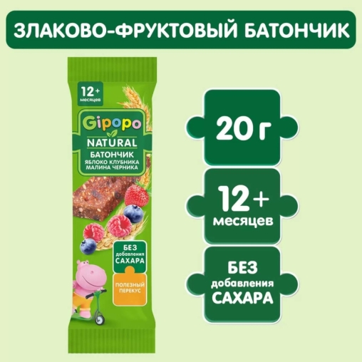Детский злаковый батончик GIPOPO Яблоко Клубника Малина Черника 20 г