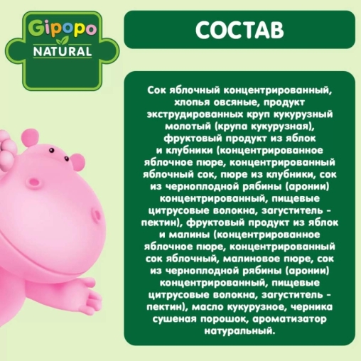 Детский злаковый батончик GIPOPO Яблоко Клубника Малина Черника 20 г