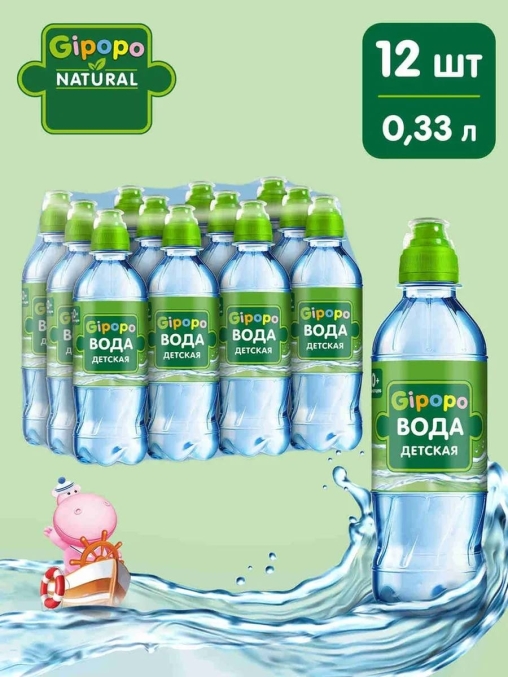 Вода детская артезианская GIPOPO без газа, 330 мл ПЭТ