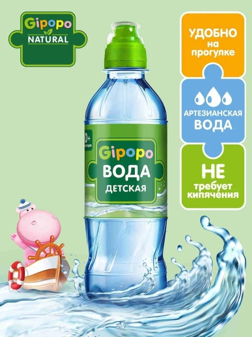 Вода детская артезианская GIPOPO без газа, 330 мл ПЭТ